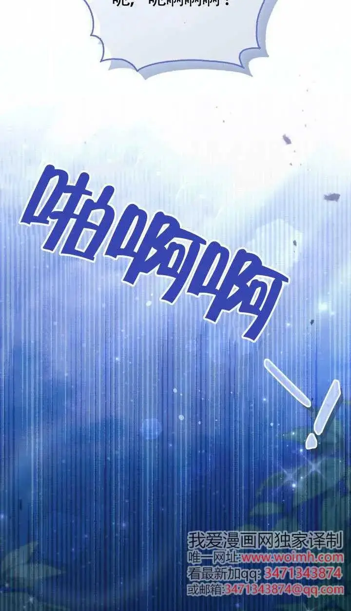 漫画《冒牌皇女的生存之道》第76话第62张图