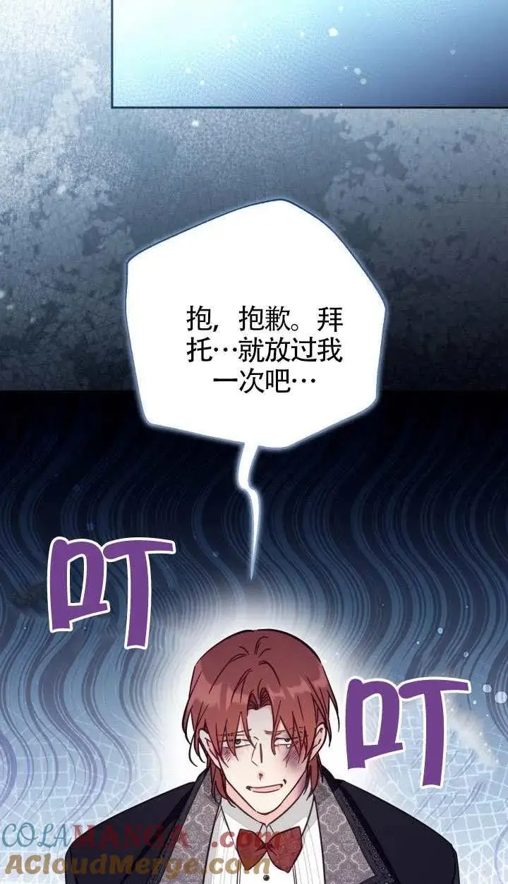 漫画《冒牌皇女的生存之道》第76话第64张图