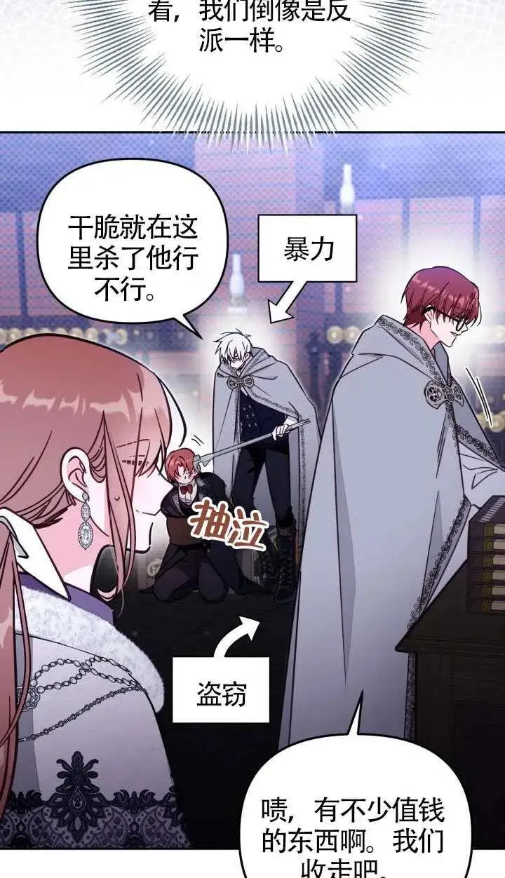 漫画《冒牌皇女的生存之道》第76话第66张图