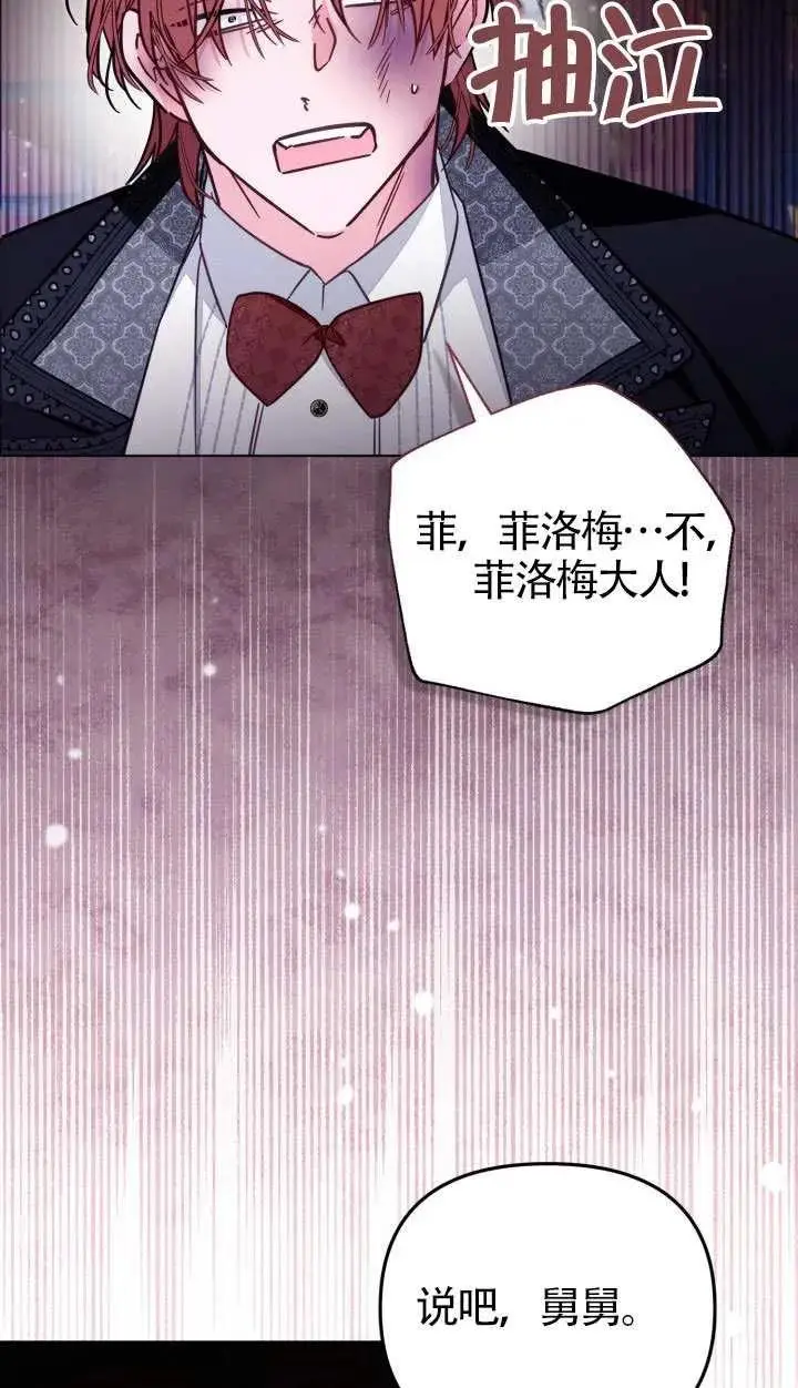 漫画《冒牌皇女的生存之道》第76话第68张图