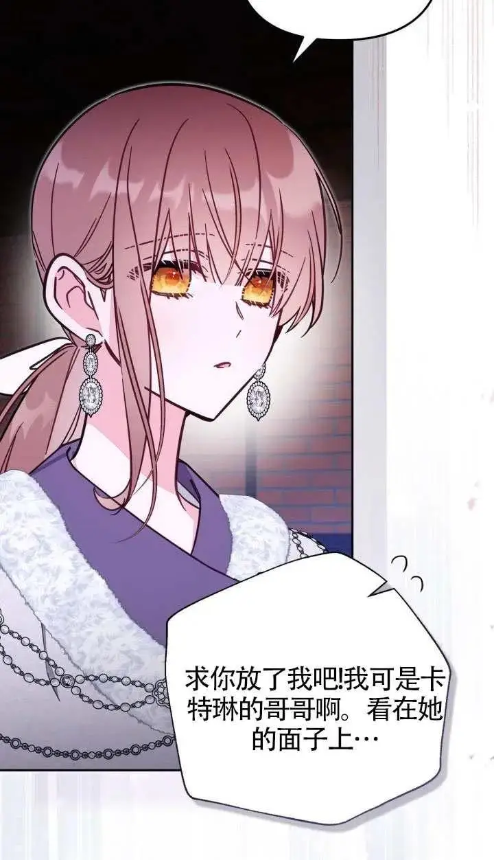 漫画《冒牌皇女的生存之道》第76话第69张图