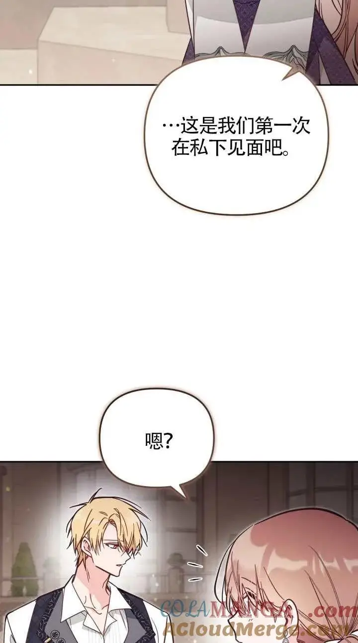 漫画《冒牌皇女的生存之道》第76话第7张图