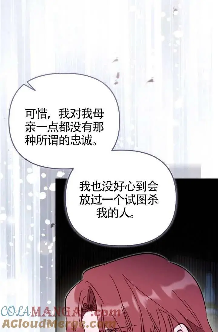 漫画《冒牌皇女的生存之道》第76话第70张图