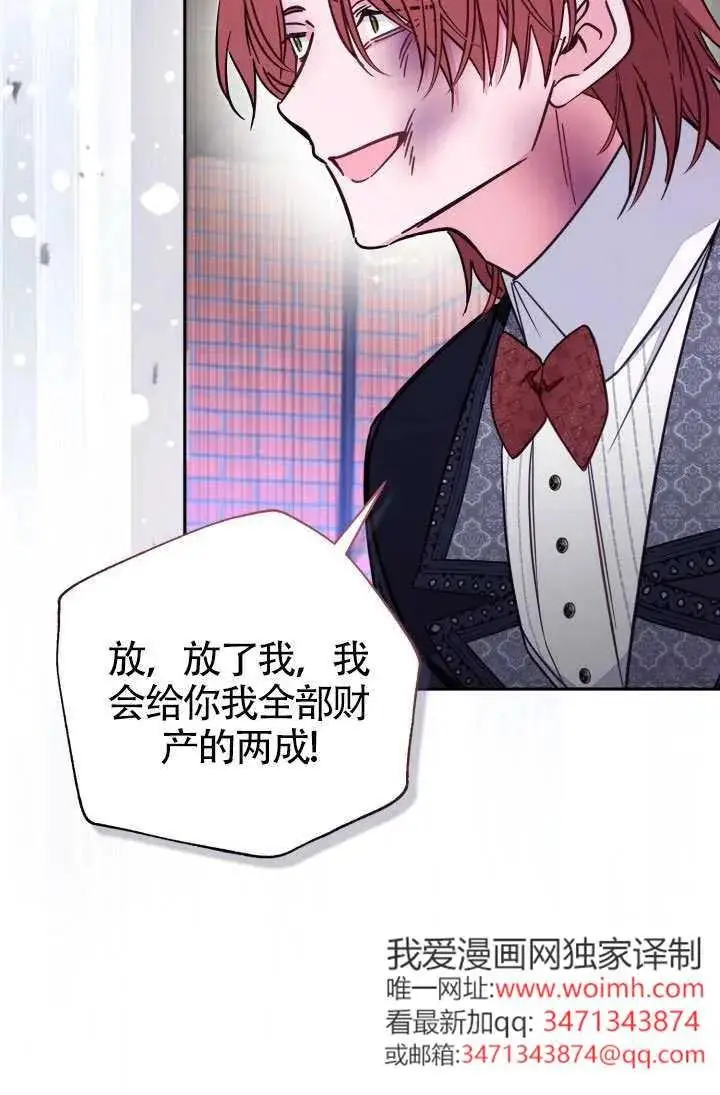 漫画《冒牌皇女的生存之道》第76话第71张图