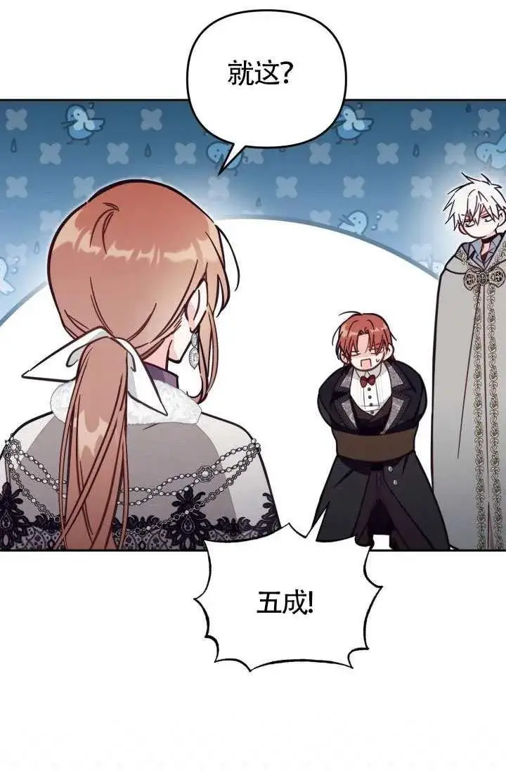 漫画《冒牌皇女的生存之道》第76话第72张图