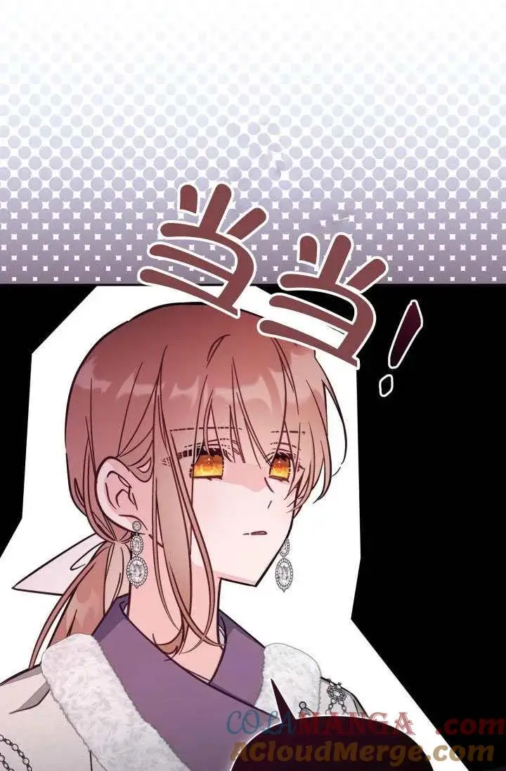 漫画《冒牌皇女的生存之道》第76话第73张图