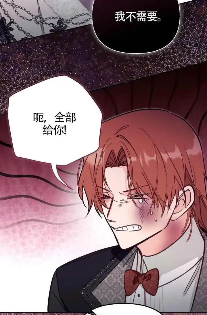 漫画《冒牌皇女的生存之道》第76话第74张图