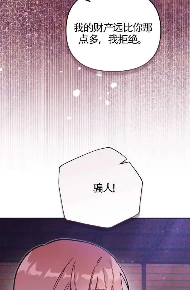 漫画《冒牌皇女的生存之道》第76话第75张图