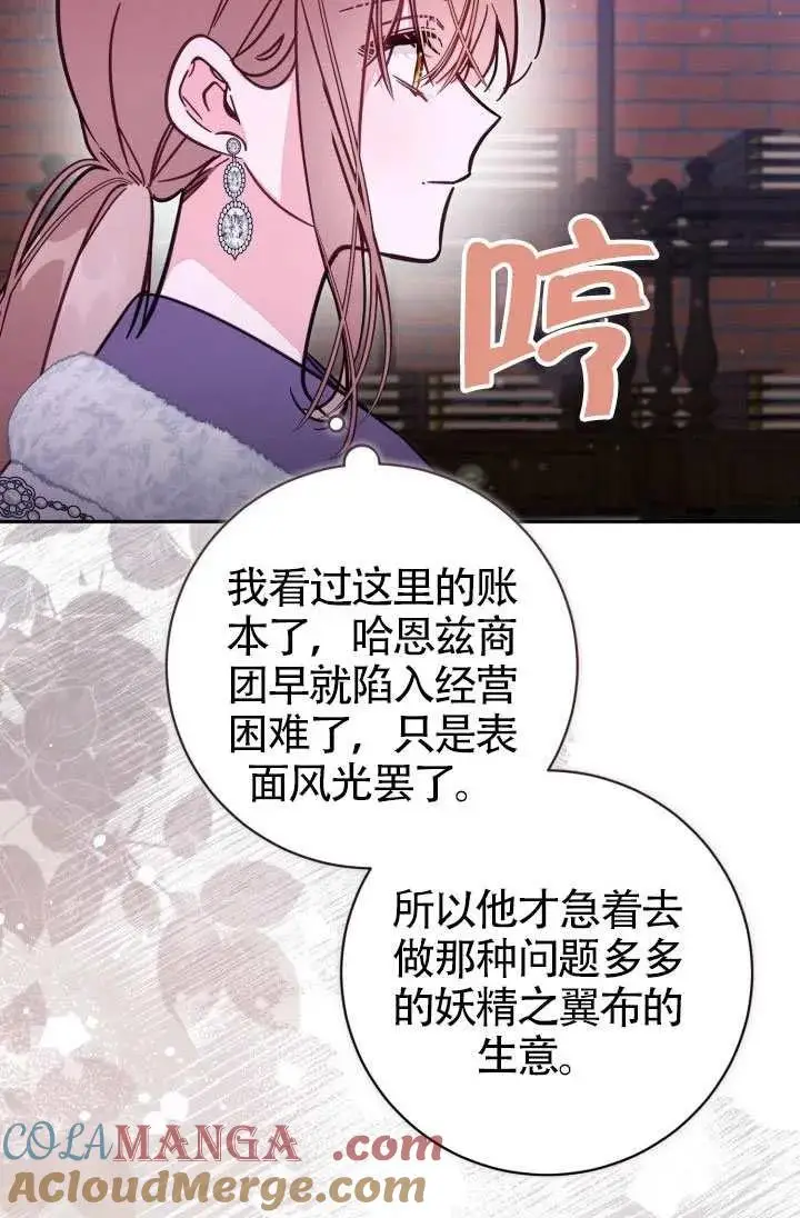 漫画《冒牌皇女的生存之道》第76话第76张图