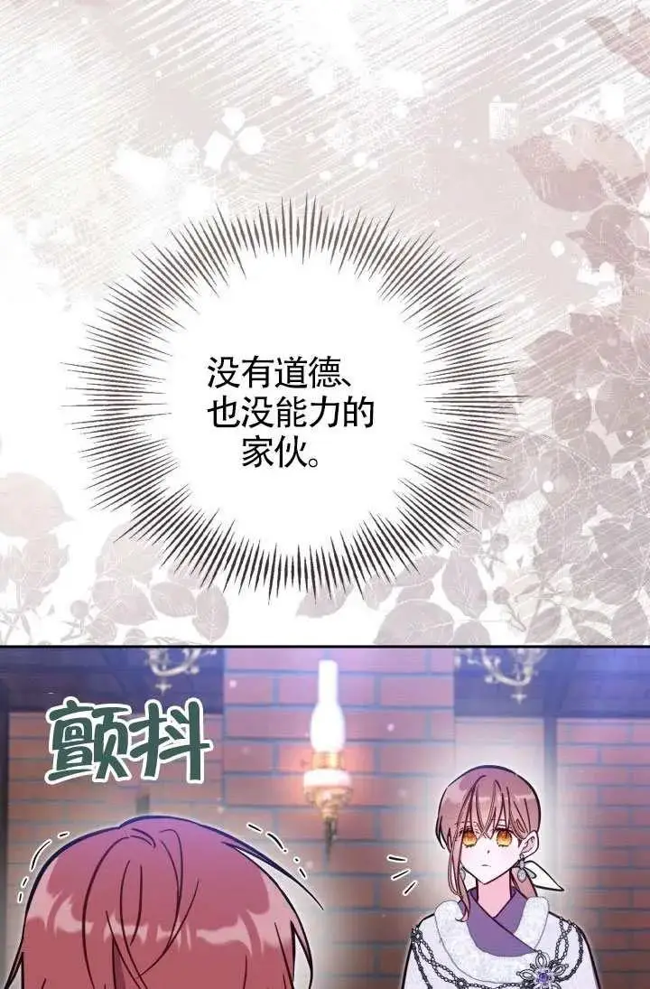 漫画《冒牌皇女的生存之道》第76话第77张图