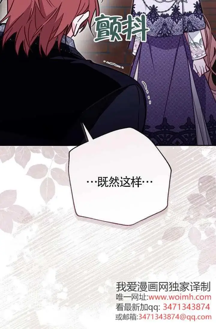 漫画《冒牌皇女的生存之道》第76话第78张图