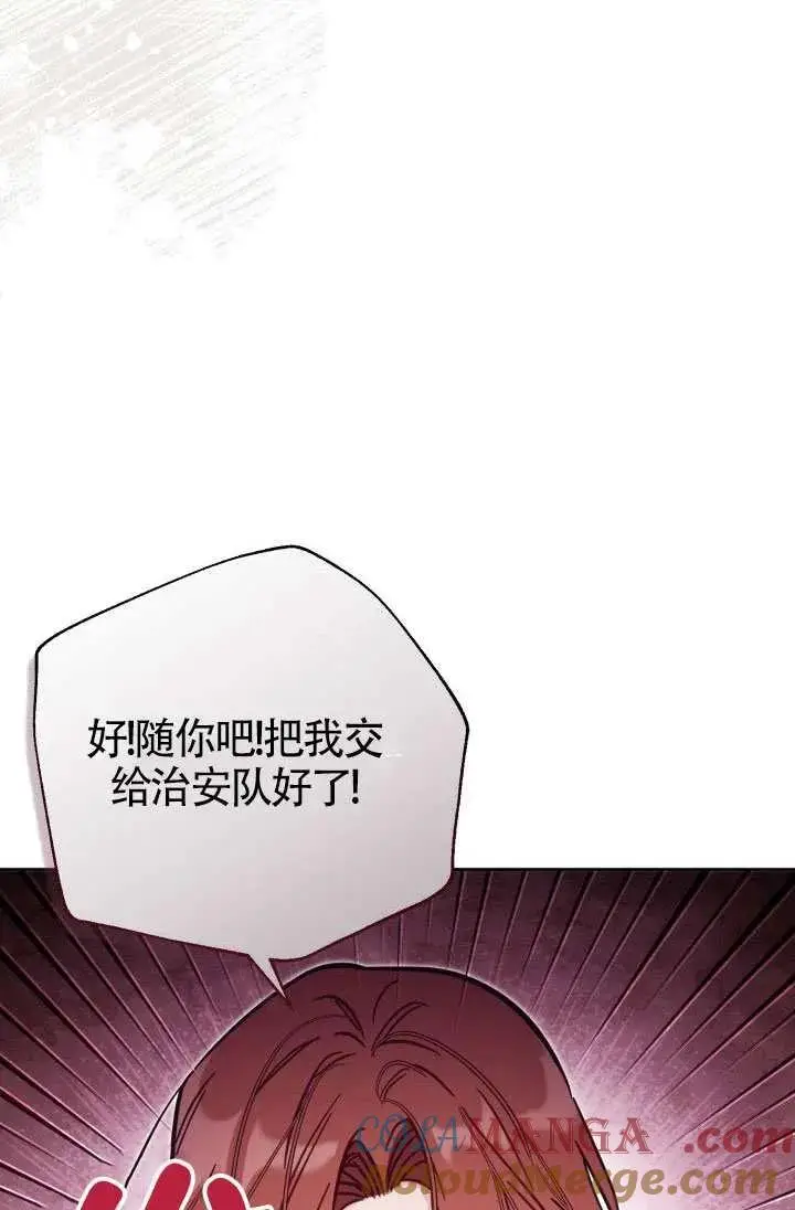 漫画《冒牌皇女的生存之道》第76话第79张图