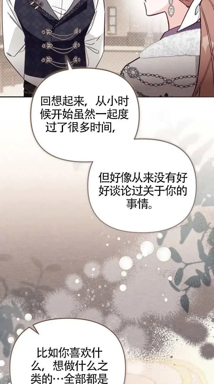 漫画《冒牌皇女的生存之道》第76话第8张图
