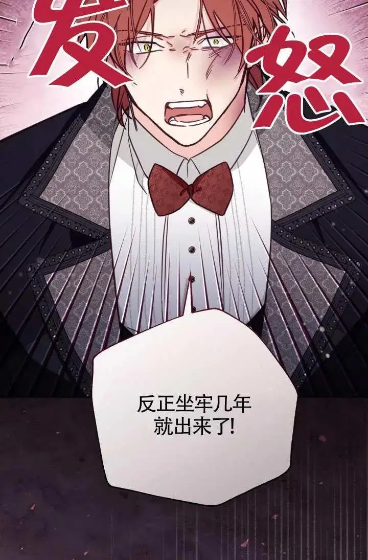 漫画《冒牌皇女的生存之道》第76话第80张图