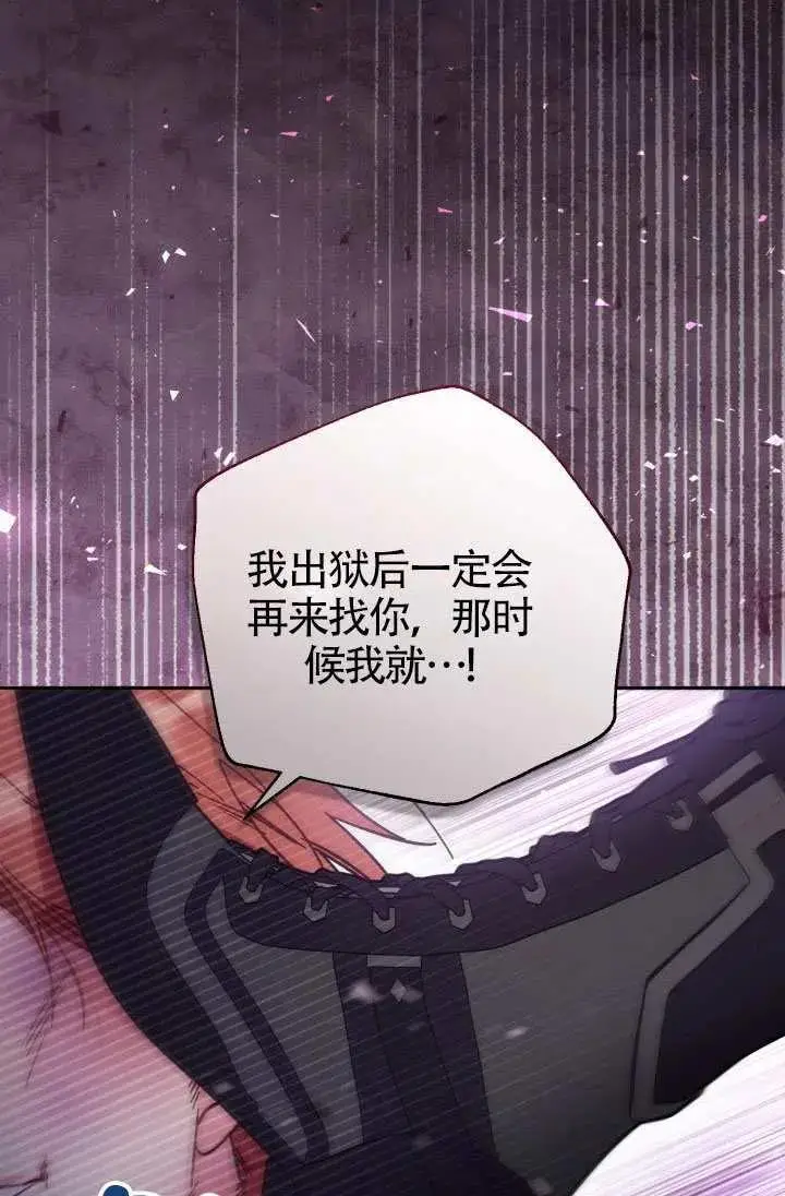 漫画《冒牌皇女的生存之道》第76话第81张图