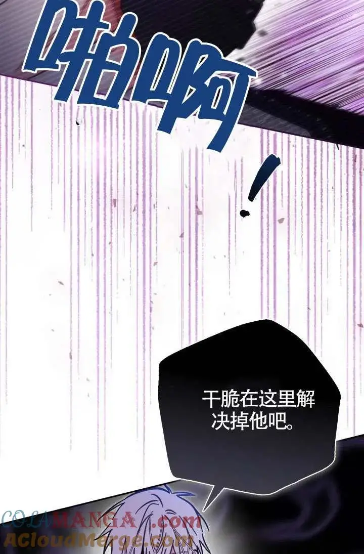 漫画《冒牌皇女的生存之道》第76话第82张图
