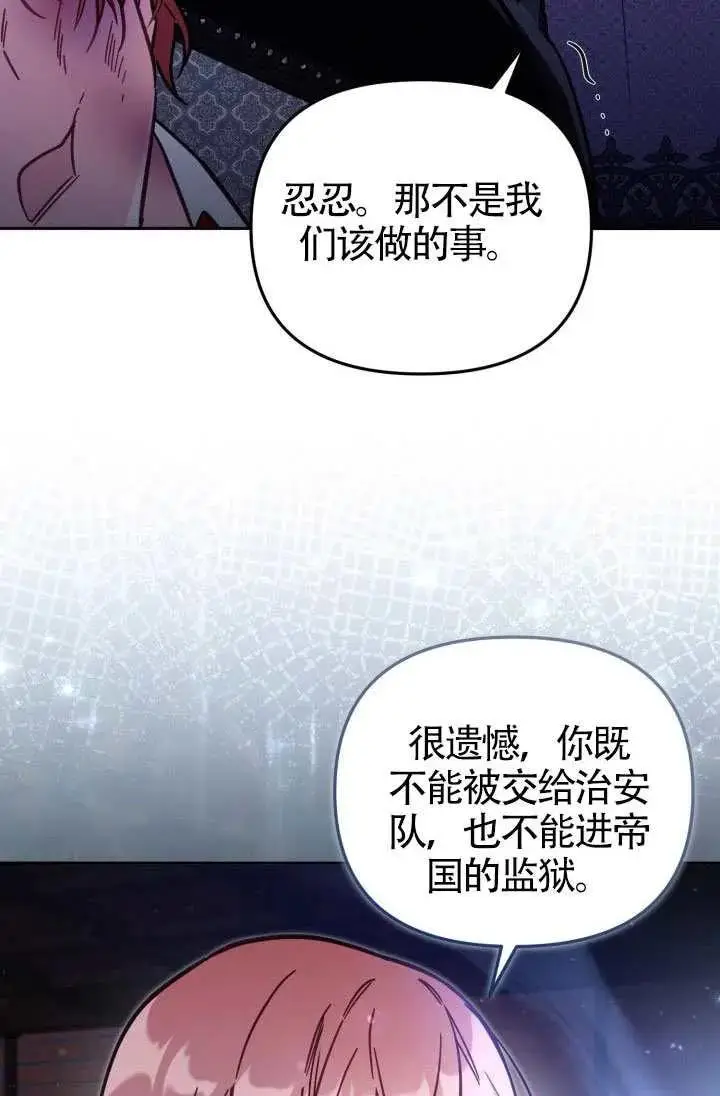 漫画《冒牌皇女的生存之道》第76话第84张图