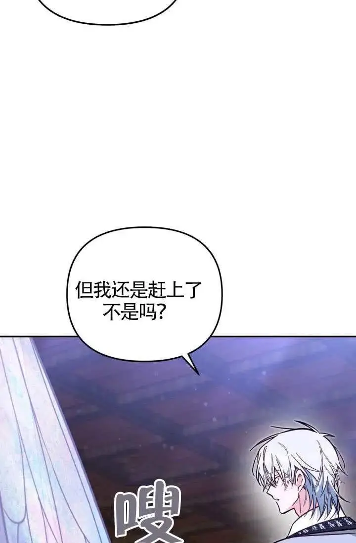 漫画《冒牌皇女的生存之道》第76话第87张图