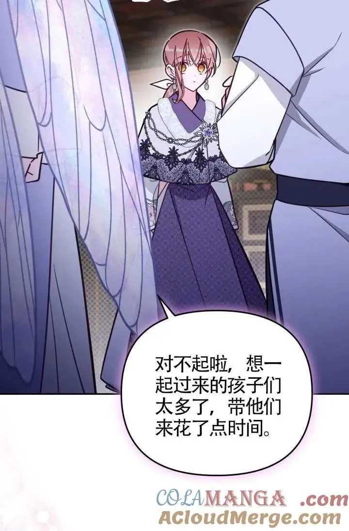 漫画《冒牌皇女的生存之道》第76话第88张图