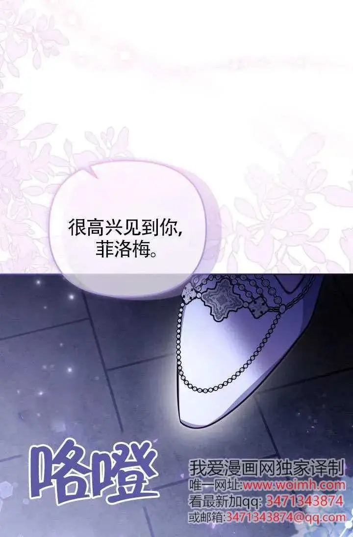 漫画《冒牌皇女的生存之道》第76话第89张图
