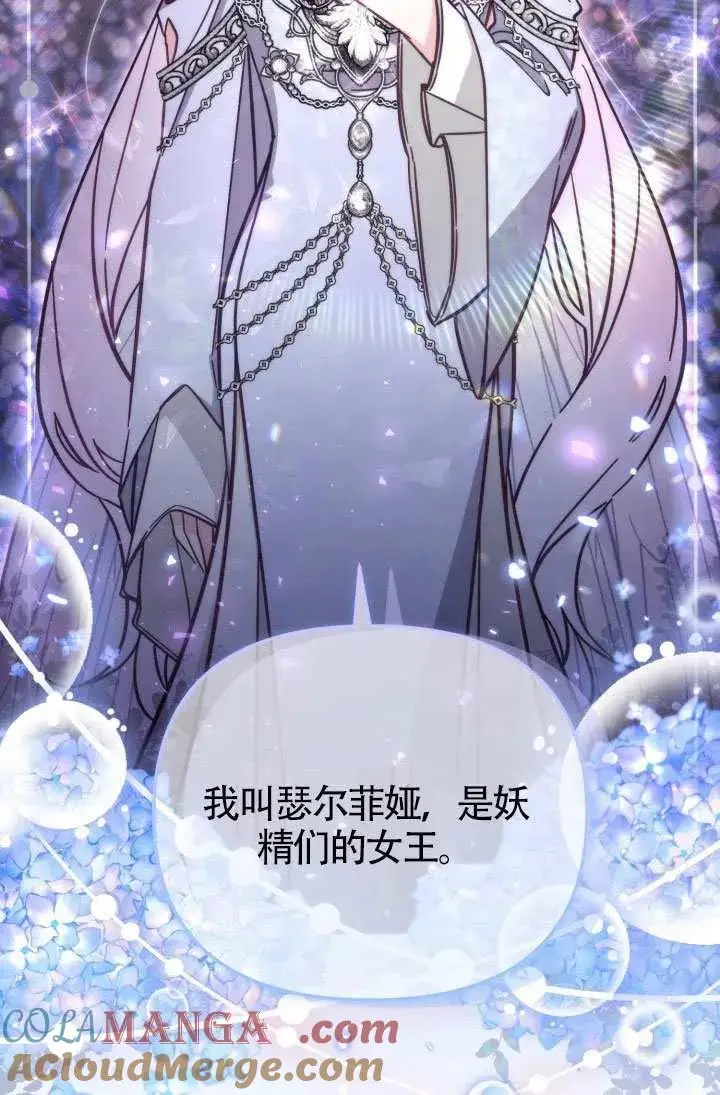 漫画《冒牌皇女的生存之道》第76话第91张图