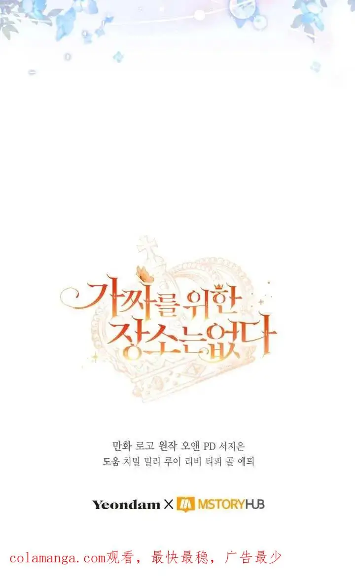 漫画《冒牌皇女的生存之道》第76话第92张图