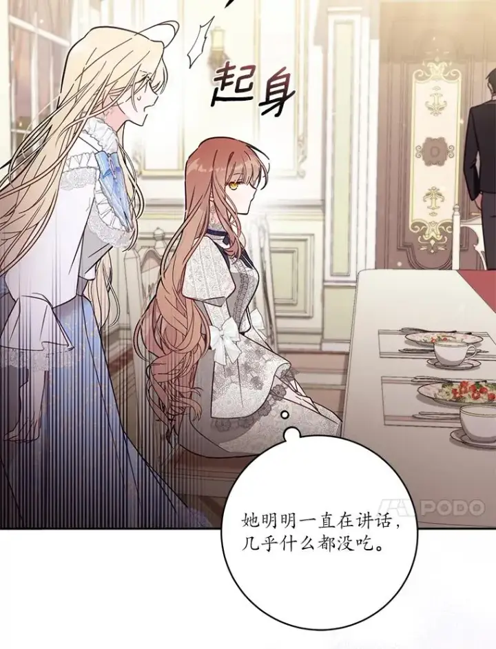 《冒牌皇女的生存之道》56.黎明之子图10