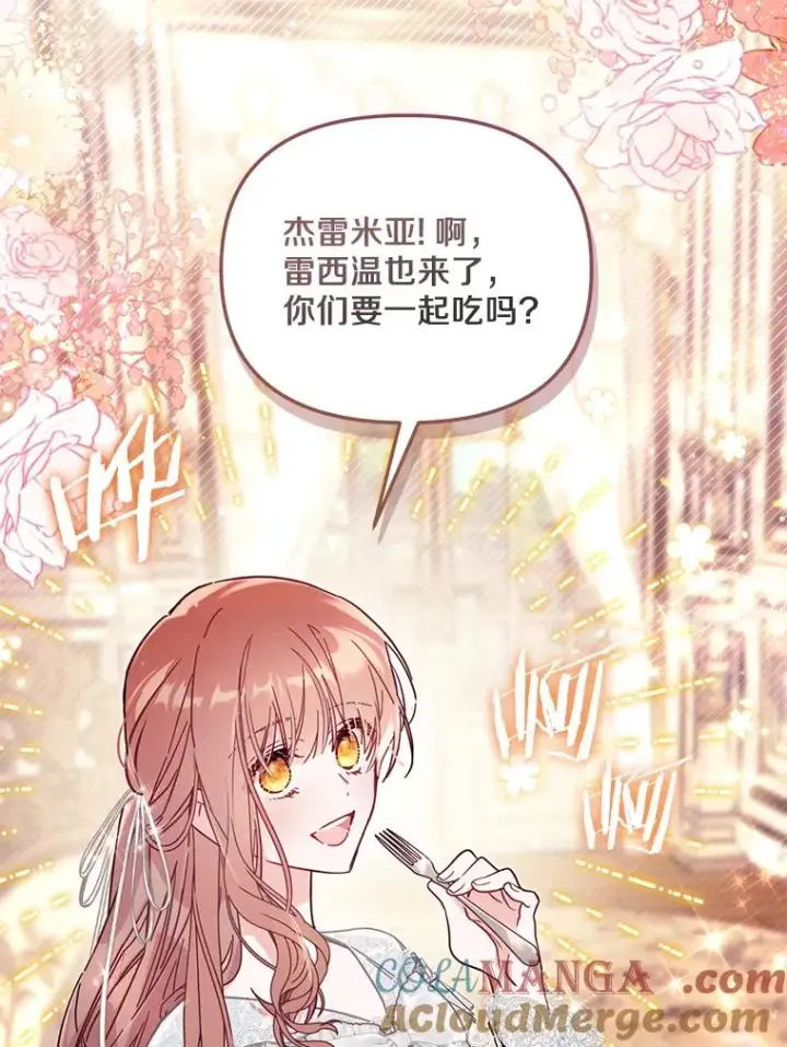 《冒牌皇女的生存之道》56.黎明之子图101