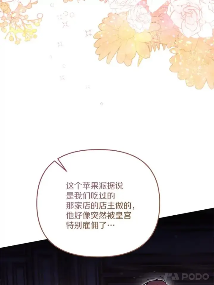 《冒牌皇女的生存之道》56.黎明之子图103
