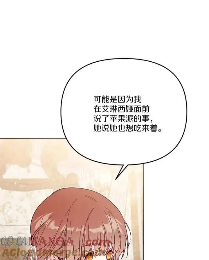 《冒牌皇女的生存之道》56.黎明之子图105