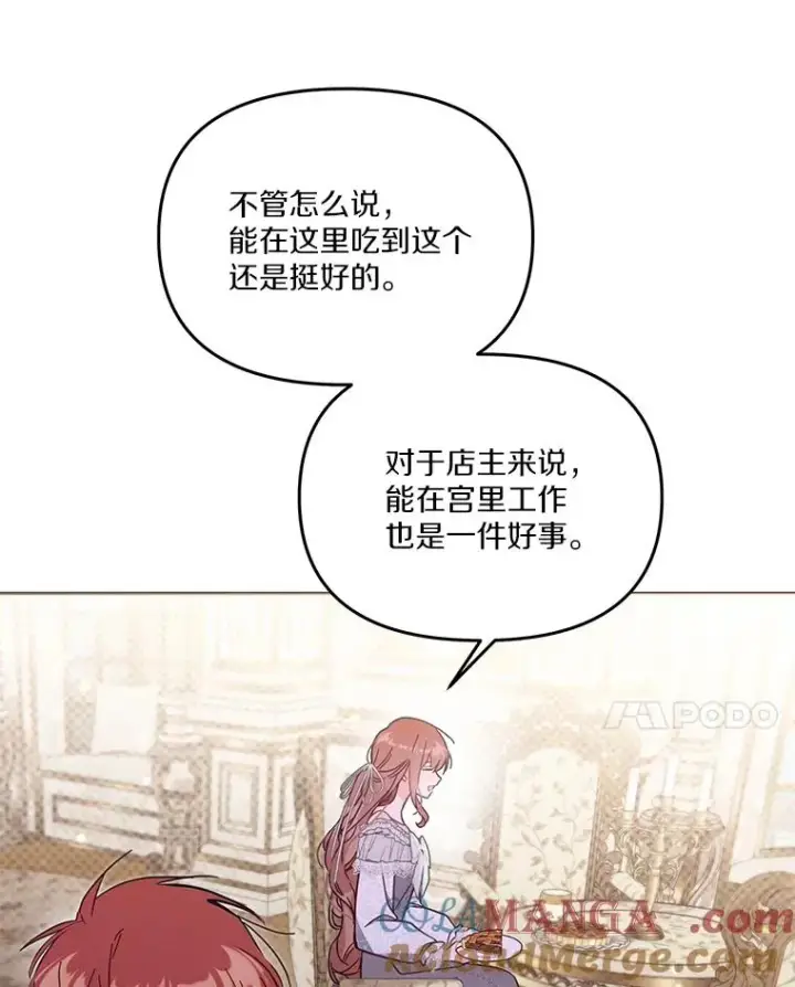 《冒牌皇女的生存之道》56.黎明之子图109