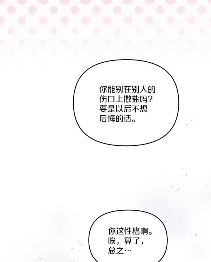《冒牌皇女的生存之道》56.黎明之子图111