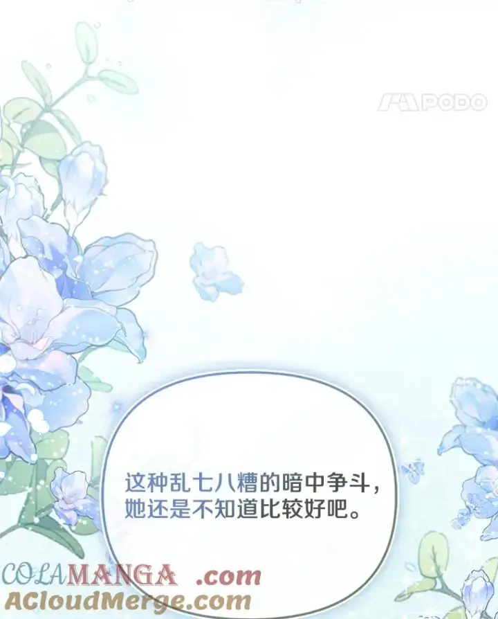《冒牌皇女的生存之道》56.黎明之子图113