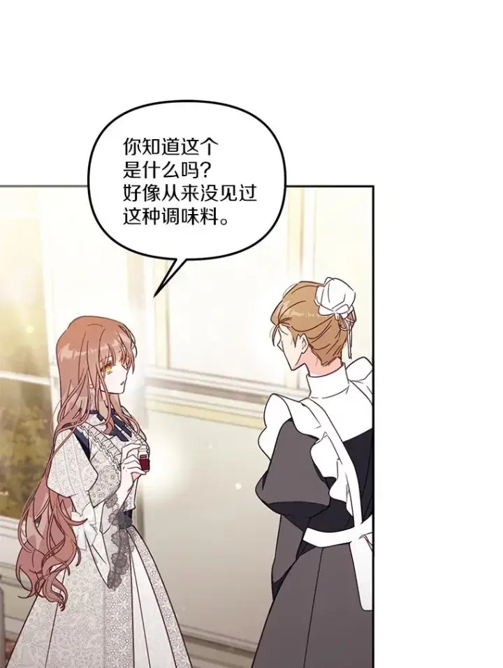 《冒牌皇女的生存之道》56.黎明之子图15