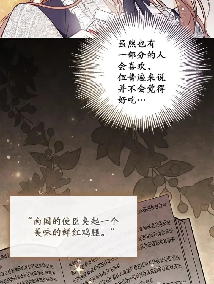 《冒牌皇女的生存之道》56.黎明之子图19