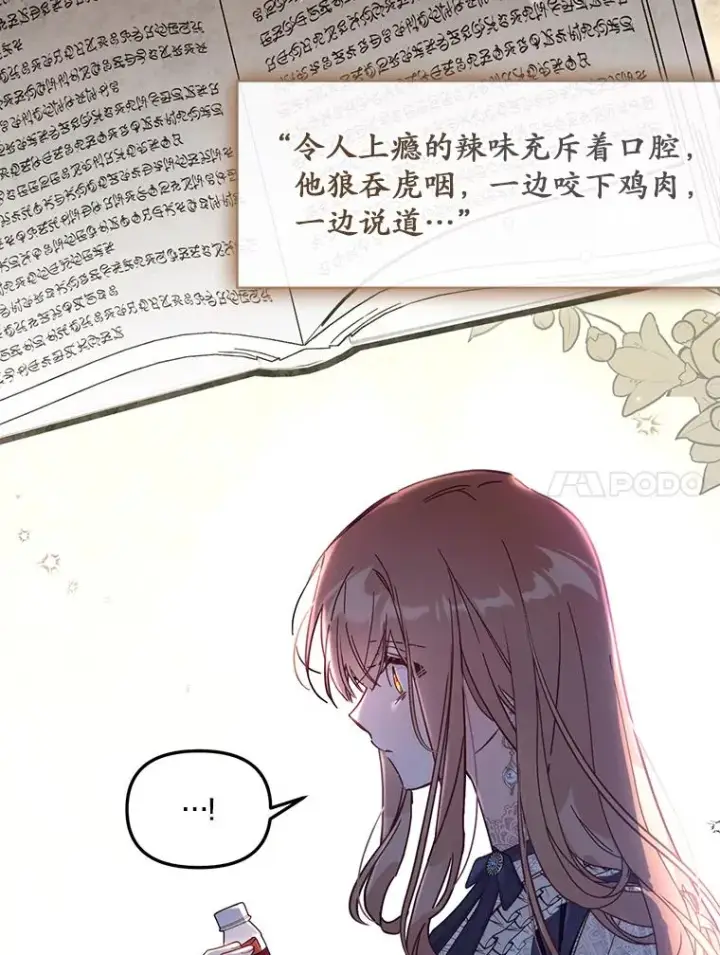《冒牌皇女的生存之道》56.黎明之子图20