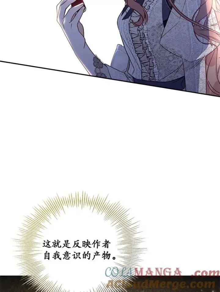 《冒牌皇女的生存之道》56.黎明之子图21