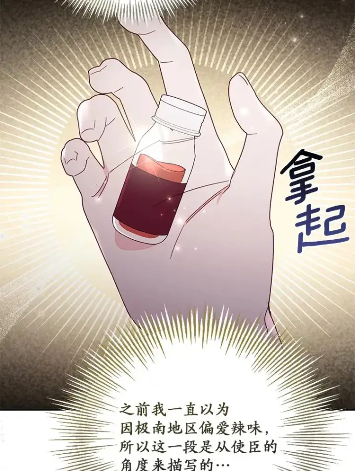 《冒牌皇女的生存之道》56.黎明之子图22