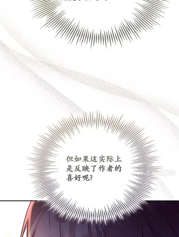 《冒牌皇女的生存之道》56.黎明之子图23