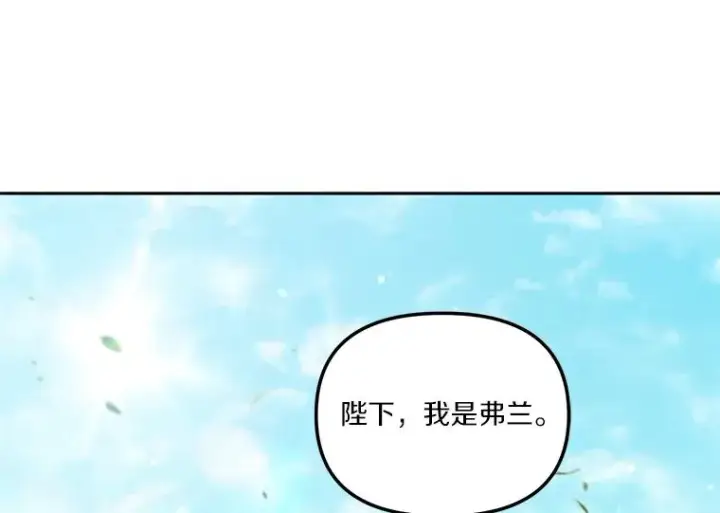 《冒牌皇女的生存之道》56.黎明之子图30