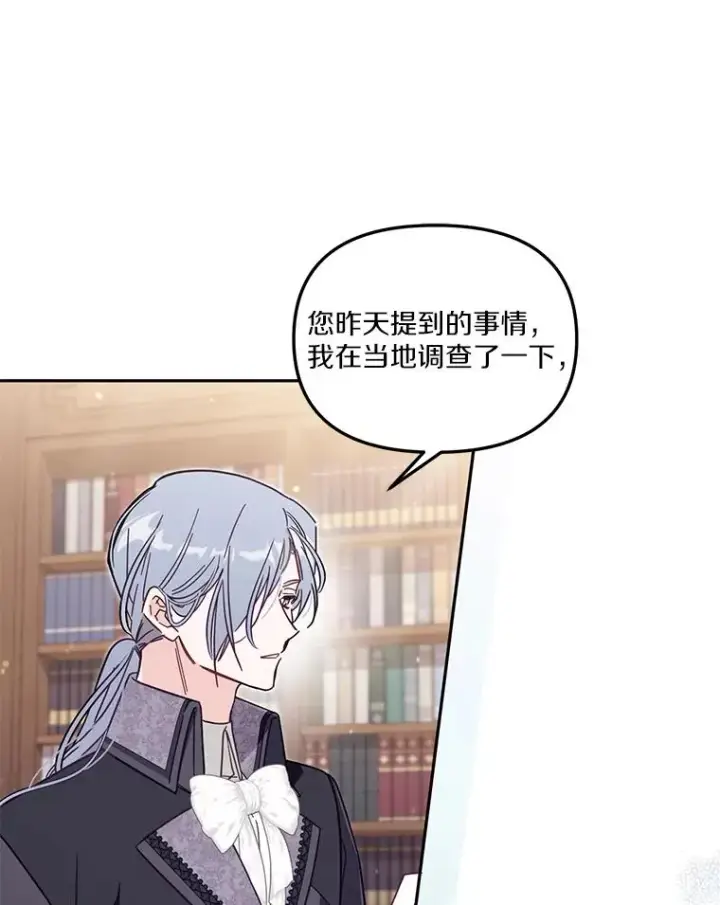 《冒牌皇女的生存之道》56.黎明之子图32