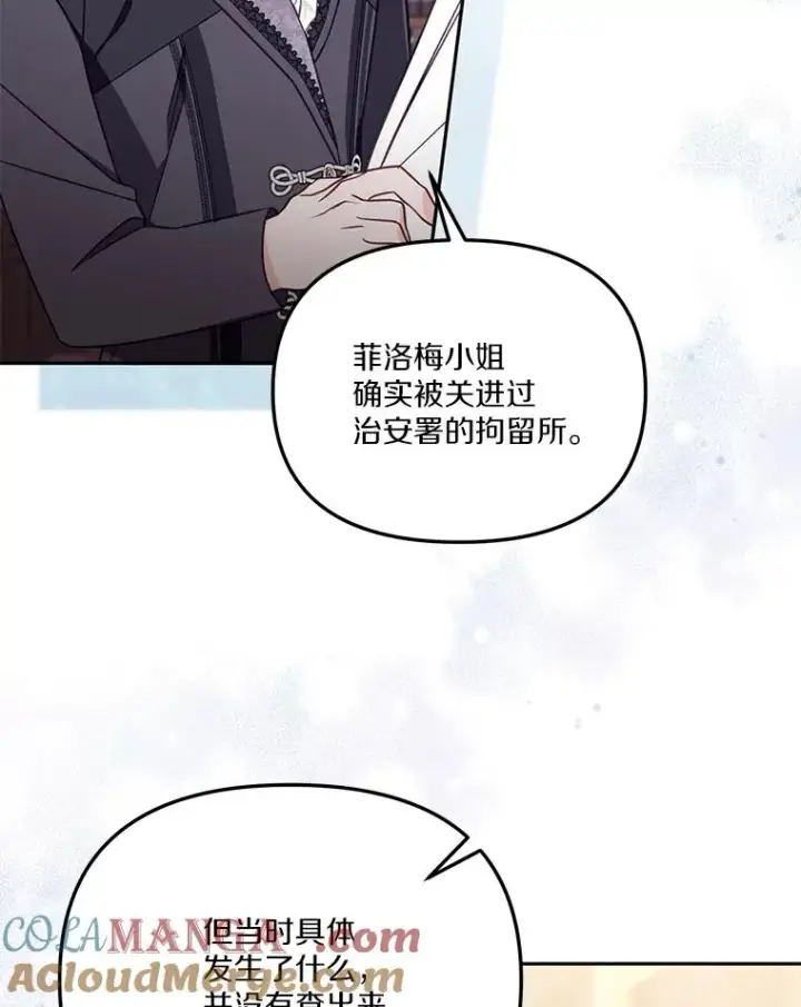 《冒牌皇女的生存之道》56.黎明之子图33
