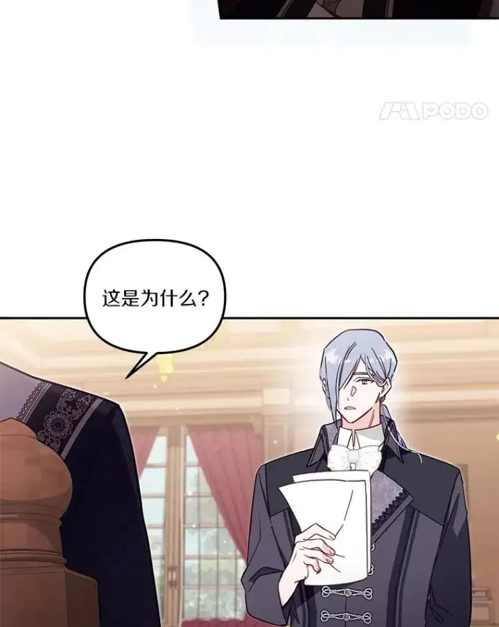 《冒牌皇女的生存之道》56.黎明之子图35