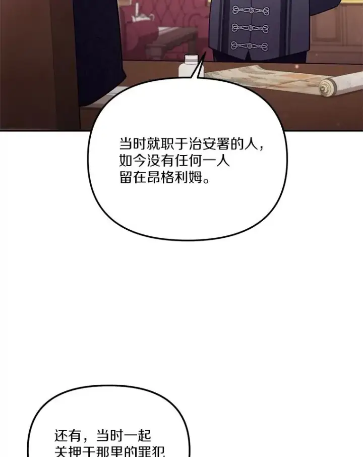 《冒牌皇女的生存之道》56.黎明之子图36