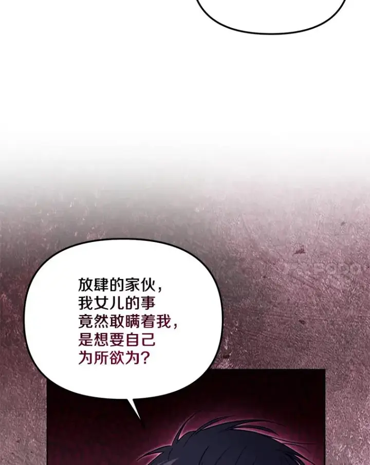 《冒牌皇女的生存之道》56.黎明之子图38