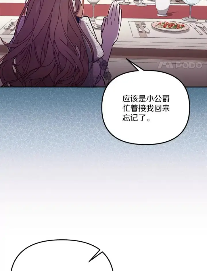 《冒牌皇女的生存之道》56.黎明之子图4