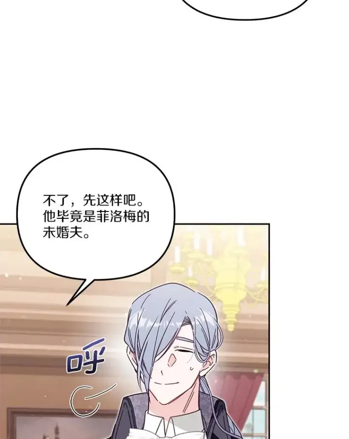《冒牌皇女的生存之道》56.黎明之子图40