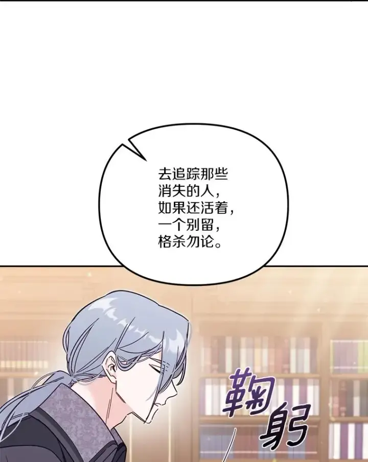 《冒牌皇女的生存之道》56.黎明之子图43