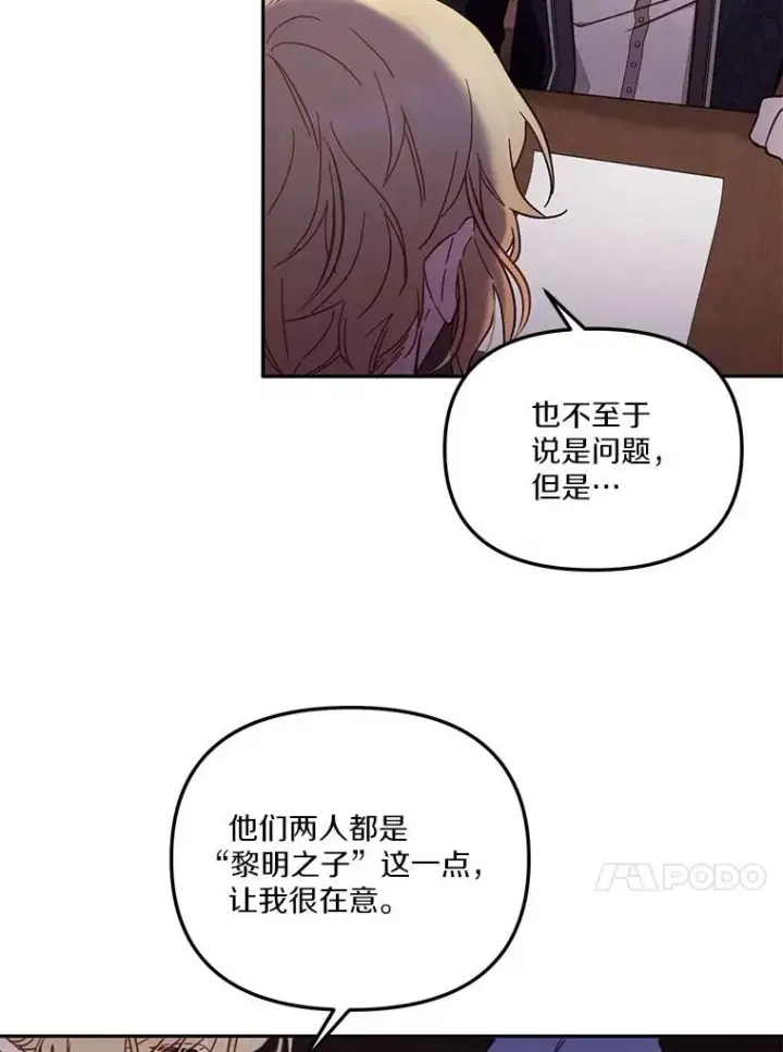 《冒牌皇女的生存之道》56.黎明之子图51