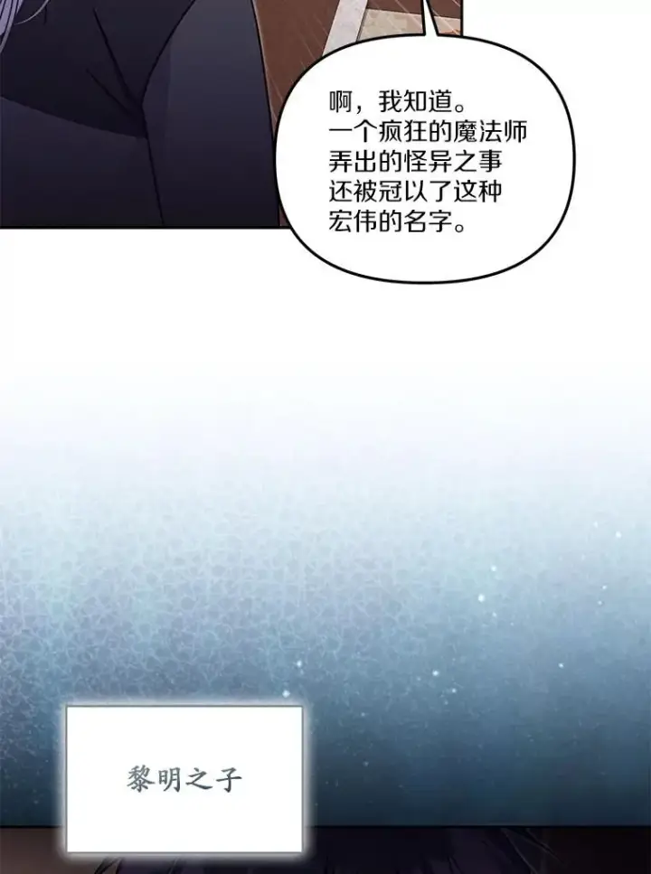 《冒牌皇女的生存之道》56.黎明之子图54